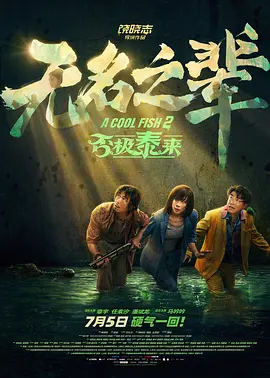 未删减电影