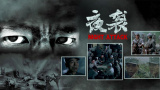 粤语中字无删减在线播放